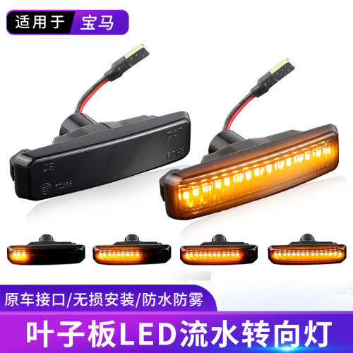 适用95-03宝马5系E39 523i528i530i叶子板转向灯前侧边灯LED流水