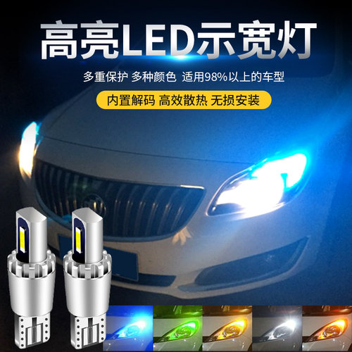 汽车led示宽灯w5w改装高亮