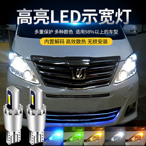 埃尔法ALPHARD/VELLFIRE示宽灯