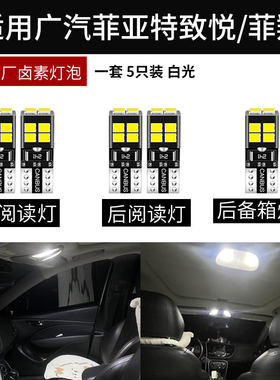 适用广汽菲亚特Ottimo致悦/菲翔阅读灯LED室内车顶灯氛围后备箱灯