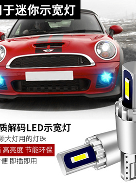适用于宝马迷你MINI COOPER F56F55R60改装示宽灯泡LED日行灯雾灯