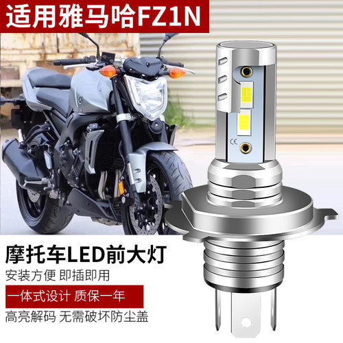 雅马哈FZ1NFZ8N摩托车LED大灯