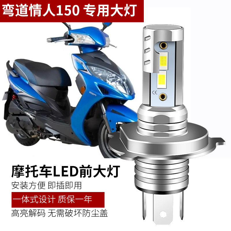 弯道情人150雷霆王LED大灯