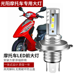 适用光阳劲丽/锋丽/动丽/LIKE180/弯道情人摩托车大灯改装LED灯泡
