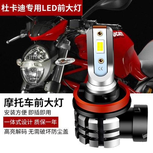 适用于杜卡迪怪兽696 795 796 797 摩托车led大灯高亮改装灯泡H7