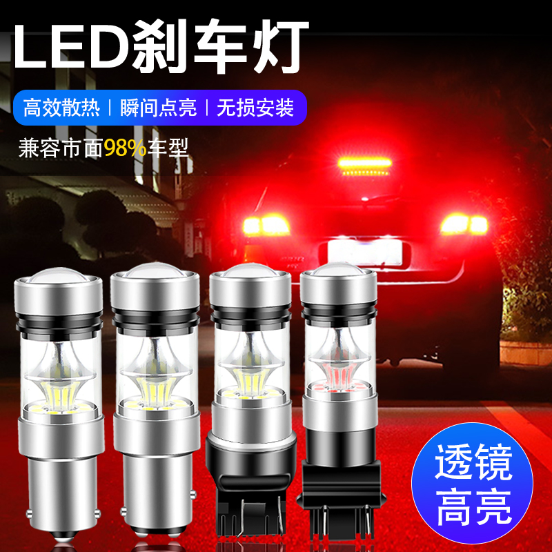 汽车刹车灯1157超亮led改装1156后雾灯后尾灯T20刹车灯泡3157 12V