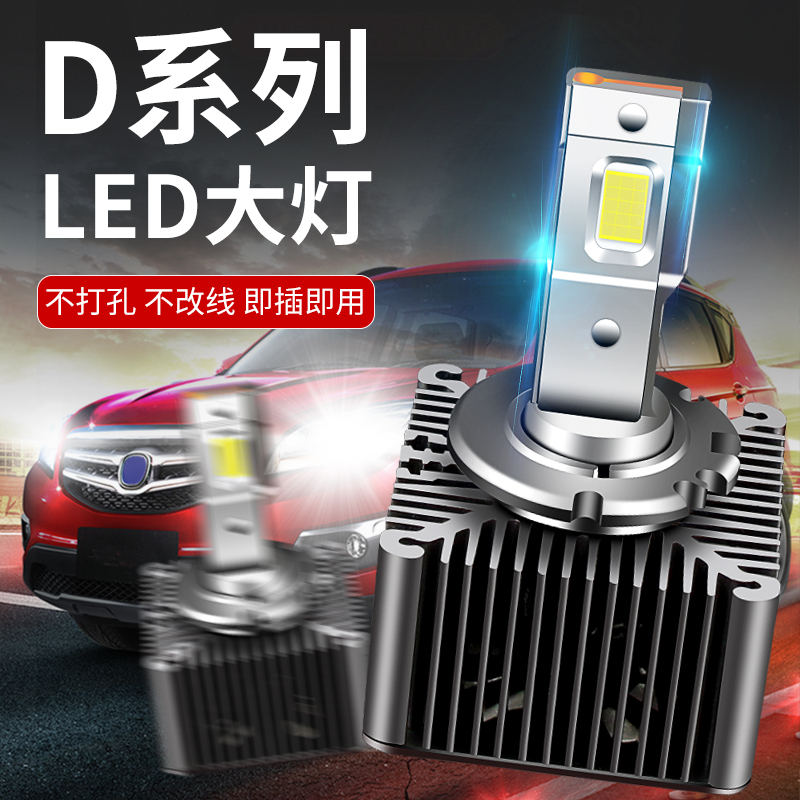 适用宝马X5 E53 E70改装解码高亮LED前大灯泡远近光白光D1S前