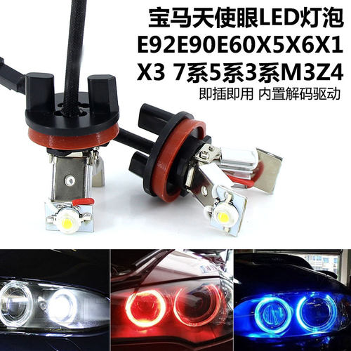 宝马天使眼led日行灯H8灯泡