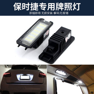 适用保时捷卡宴958 帕纳梅拉 Macan 玛卡帕拉梅拉 后车牌 牌照灯