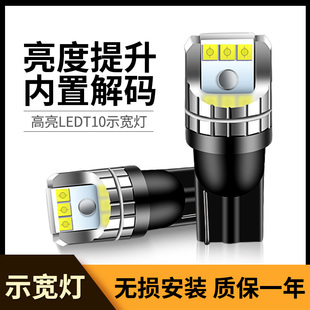 汽车LED示宽灯T10超亮白光车内阅读灯行车灯泡适用于大众奔驰