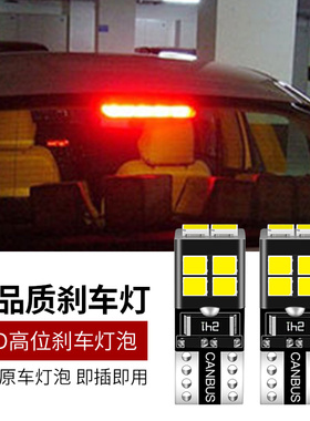 标致301 307 308 408 206 207爱丽舍LED高位刹车灯后玻璃中间灯泡