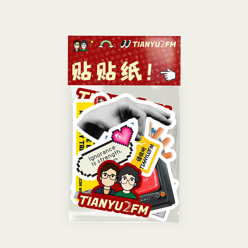 TIANYU2FM 贴纸套装,模玩/动漫/周边/娃圈三坑/桌游,文化/体育周边,淘宝优惠券,粉丝福利购,淘宝优惠卷