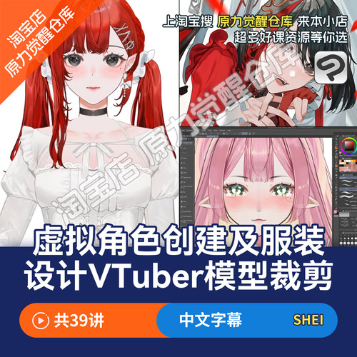 VTuber教程创作从插画到绑定Rig-Ready模型live2d虚拟主播皮肤