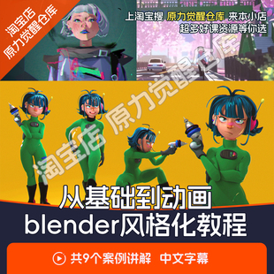 Azusa Tojo Blender动漫风格化角色场景油脂铅笔插画三渲二教程