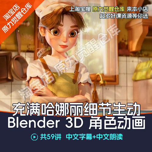 blender创建3D角色动画卡通角色风格化角色教程三渲二动画