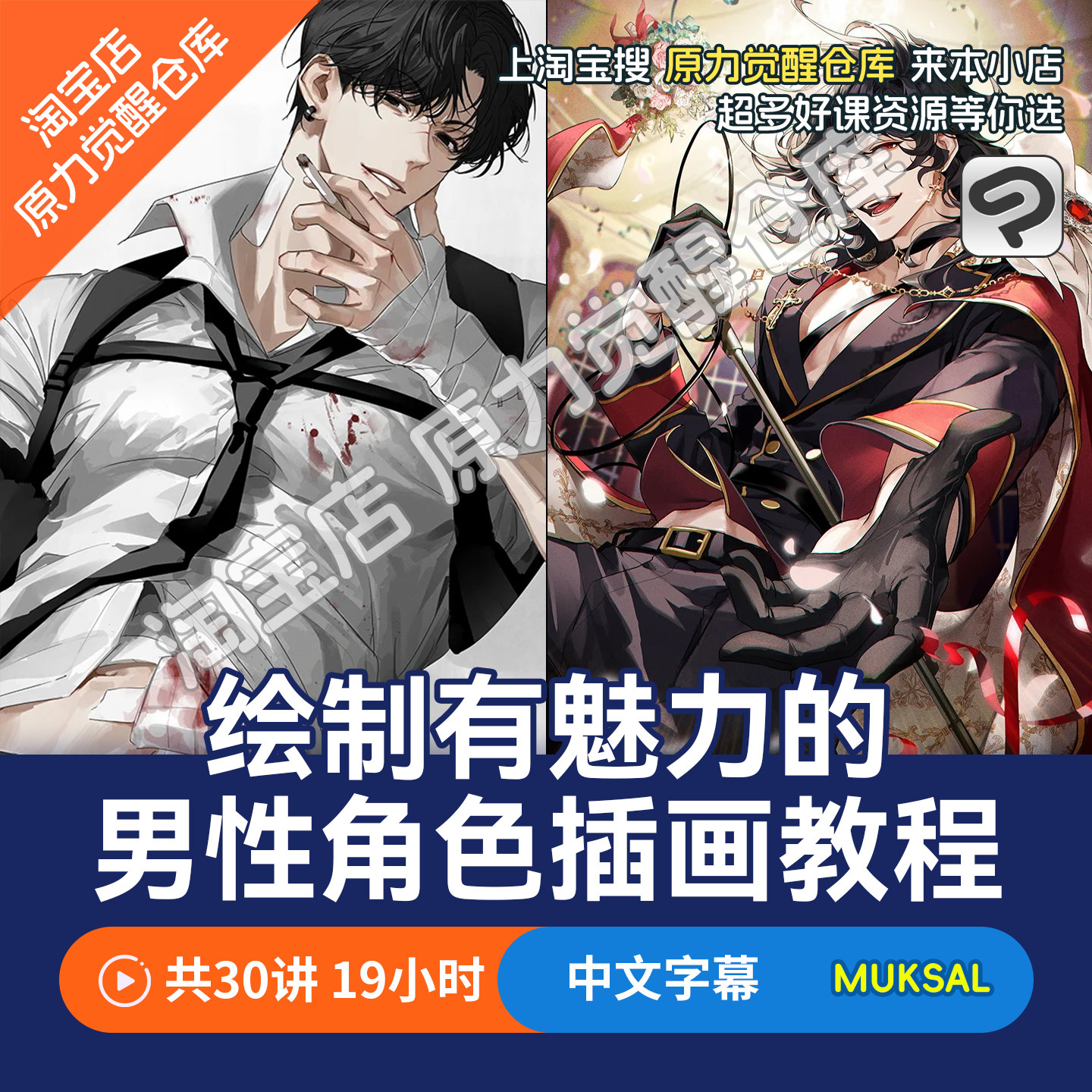 绘制魅力男性角色插画视频教程脸部手肌肉头发衣服褶皱绘画课程
