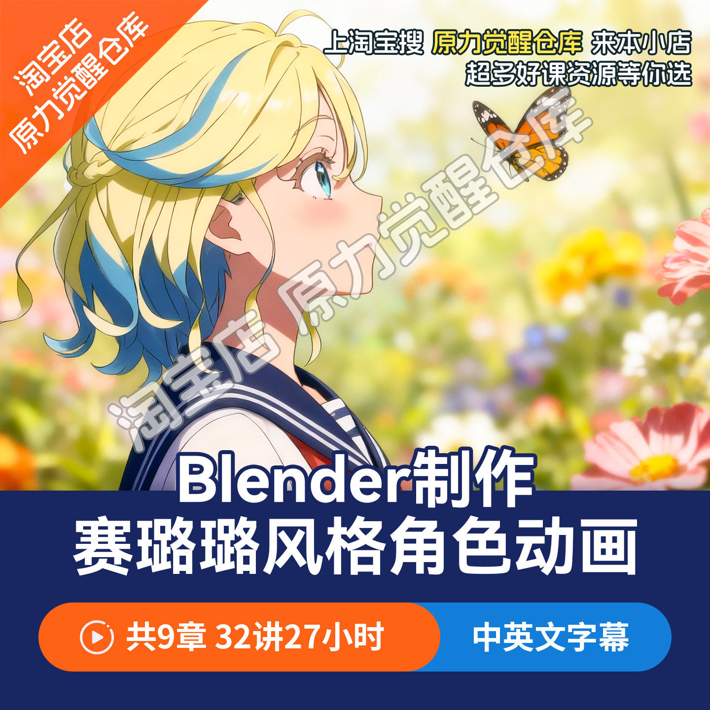 Blender教程赛璐璐风格角色建模三渲二角色动画二维动画角色