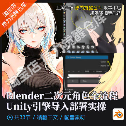 Blender二次元角色全流程2AM建模贴图绑定动画Unity引擎实操