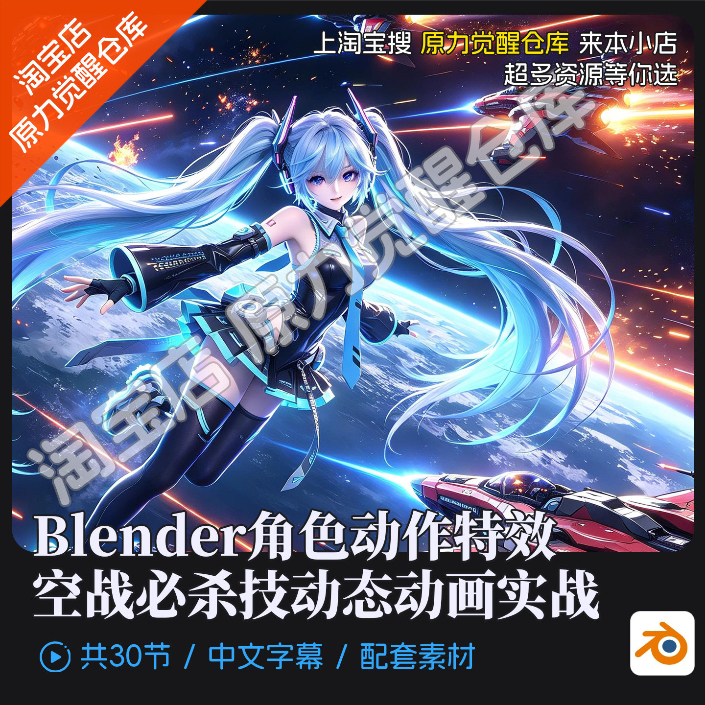 Blender二次元动画实战MINUST7角色动作特效2D风格三渲二短片制作