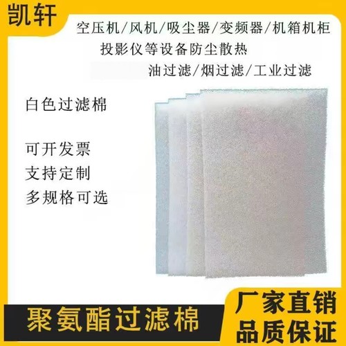 蜂窝状防尘海绵网状聚氨酯泡沫塑料海绵防尘棉米白色过滤绵过滤网