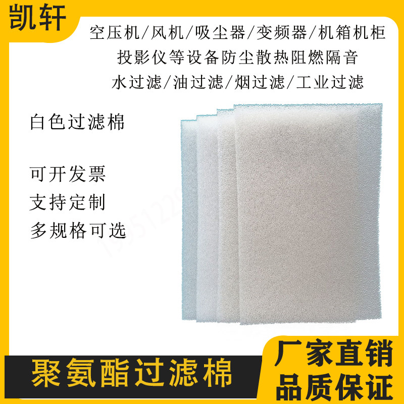 蜂窝状防尘海绵网状聚氨酯泡沫塑料海绵防尘棉白色过滤绵过滤网状,标准件/零部件/工业耗材,滤网,淘宝优惠券,粉丝福利购,淘宝优惠卷