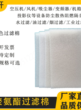 蜂窝状防尘海绵网状聚氨酯泡沫塑料海绵防尘棉白色过滤绵过滤网状