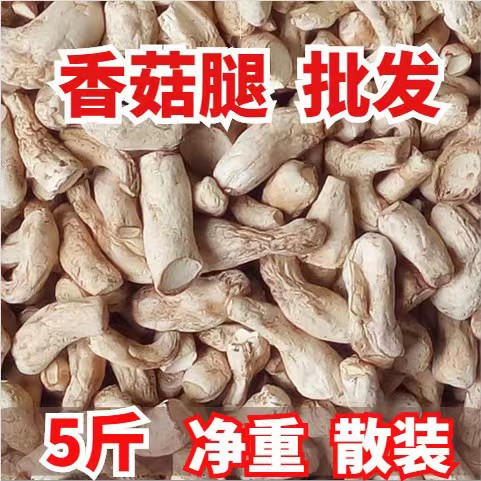 云南香菇脚干货土特产500g山珍菌农家双剪香菌脚新货干净无杂无硫-封面