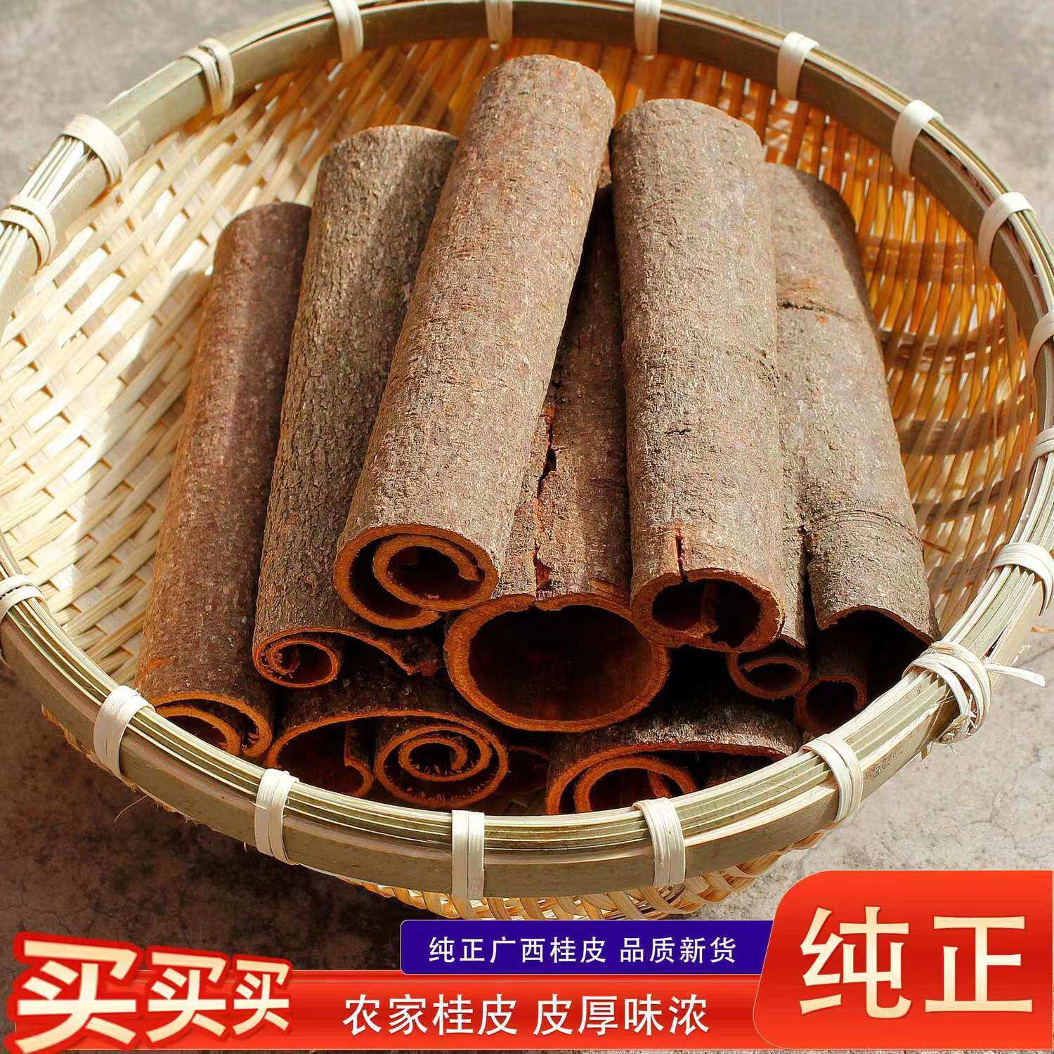 桂皮广西肉桂香料卤味大料带皮500g优质香叶八角白扣草果花椒月桂