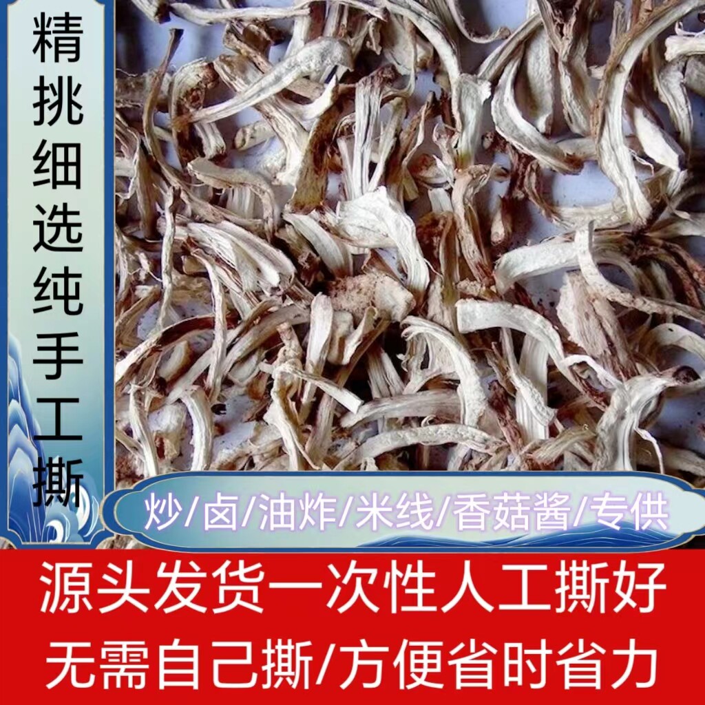 香菇脚丝云南干货500g双剪干净特香足斤香菇柄条菌菇脚小细丝食用