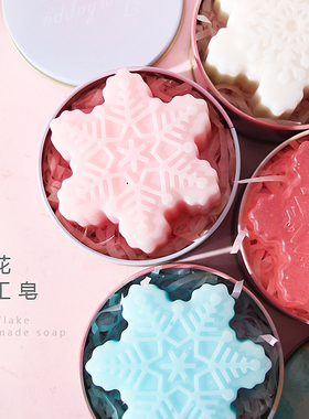 雪花手工皂洗手洗澡沐浴皂伴手礼节日生日礼物开业店庆礼物香皂