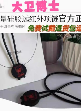 项链远红外大卫博士硅胶男女能量