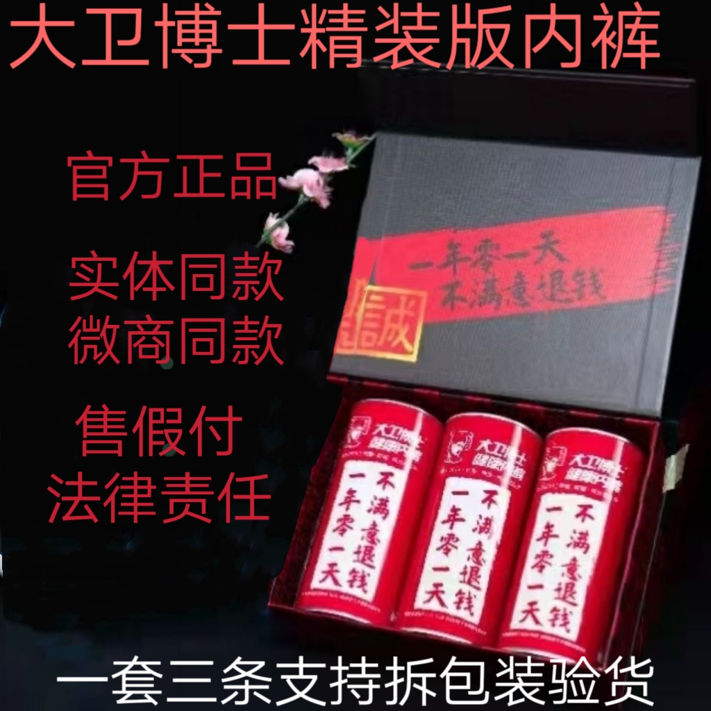 精装版大卫博士健康内裤干爽透气远红外线平角罐装四角莫代尔男士