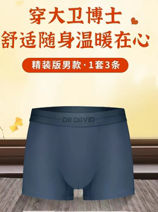精装版大卫博士男士罐罐装健康内裤干爽透气舒远红外线平角莫代尔