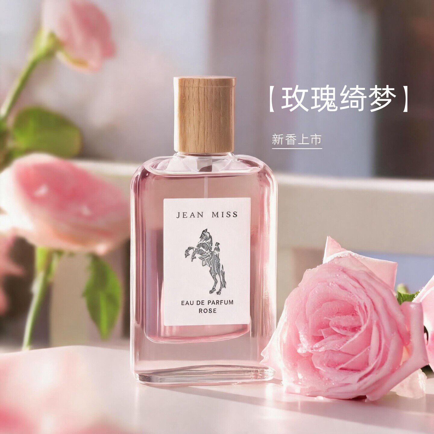 正品JEAN MISS玫瑰绮梦香水女士持久淡香绿意玫瑰香小众香水100ml