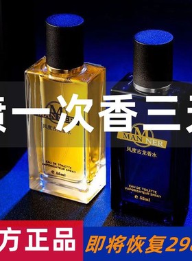 古龙香水男士持久留香72小时清新淡香魅力大牌香男人味正品诱惑