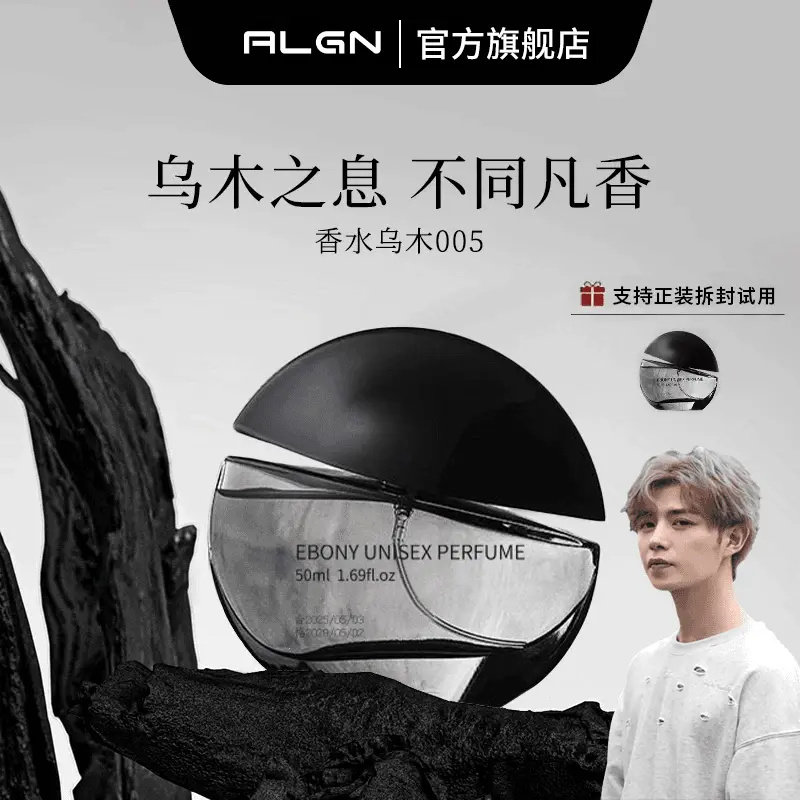 祖师爷推荐】005乌木沉香香水小众男女士24小时持久留香中性木质