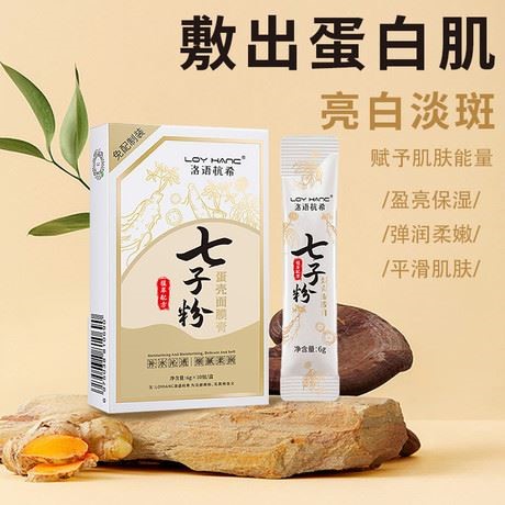 七子粉涂抹面膜膏补水保湿提亮蛋白肌复美软膜粉正品推荐独立包装