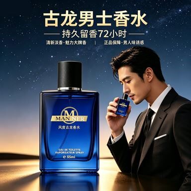 香水男士专用吸引异性持久清新淡香留香古龙蔚蓝72小时正品男生