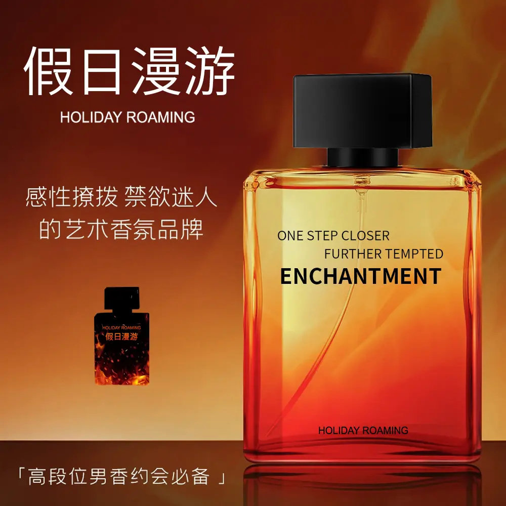 官方正品】假日漫游借火男士香水微醺木质持久留香约会暧昧送男友