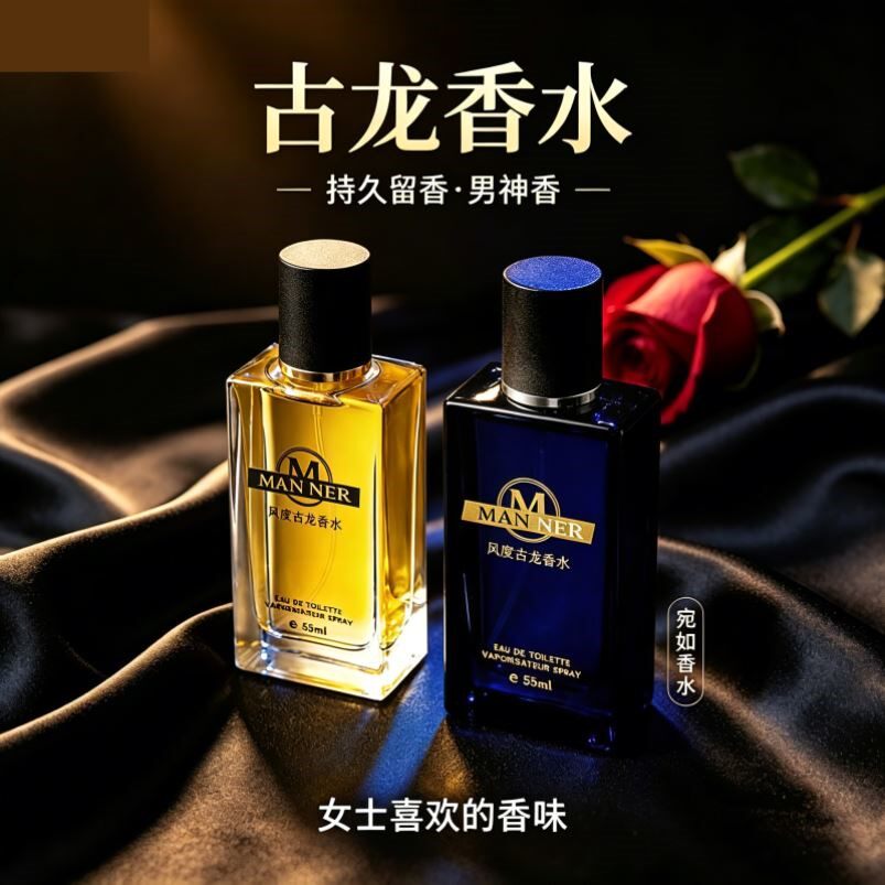 古龙香水官方旗舰店正品男士香水持久淡香清新男人味法国男生专用
