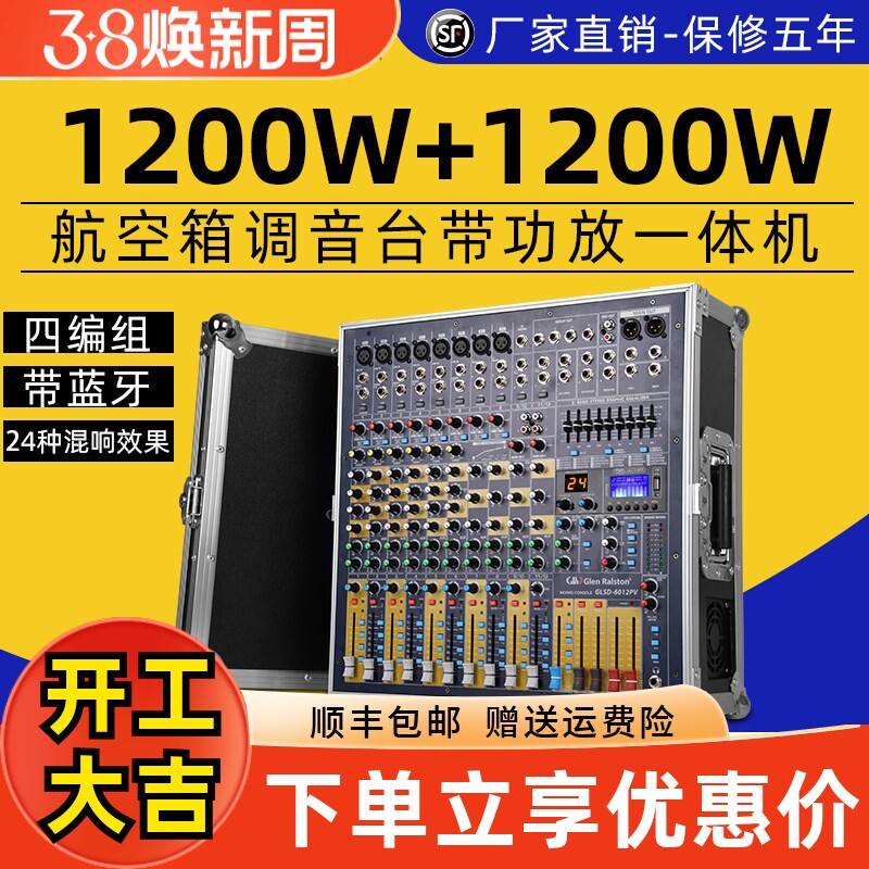 Glen ralston格伦士顿8 12路舞台演出调音台带功放一体机带航空箱
