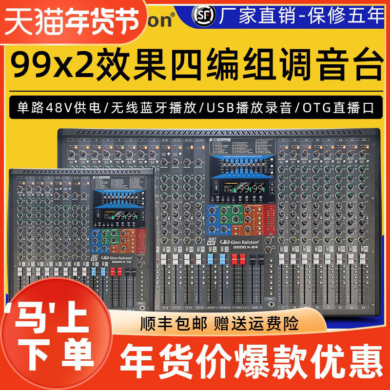 格伦士顿 G500X系列专业直播录音调音台12 16 20 24 32路声卡设备
