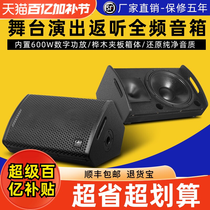 格伦士顿专业舞台有源音箱12寸反听监听可串联式校园广场户外音响