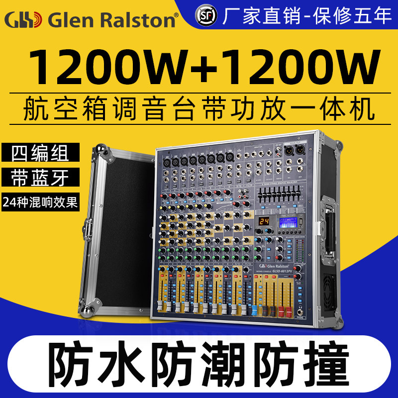 Glen ralston格伦士顿8 12路舞台演出调音台带功放一体机带航空箱