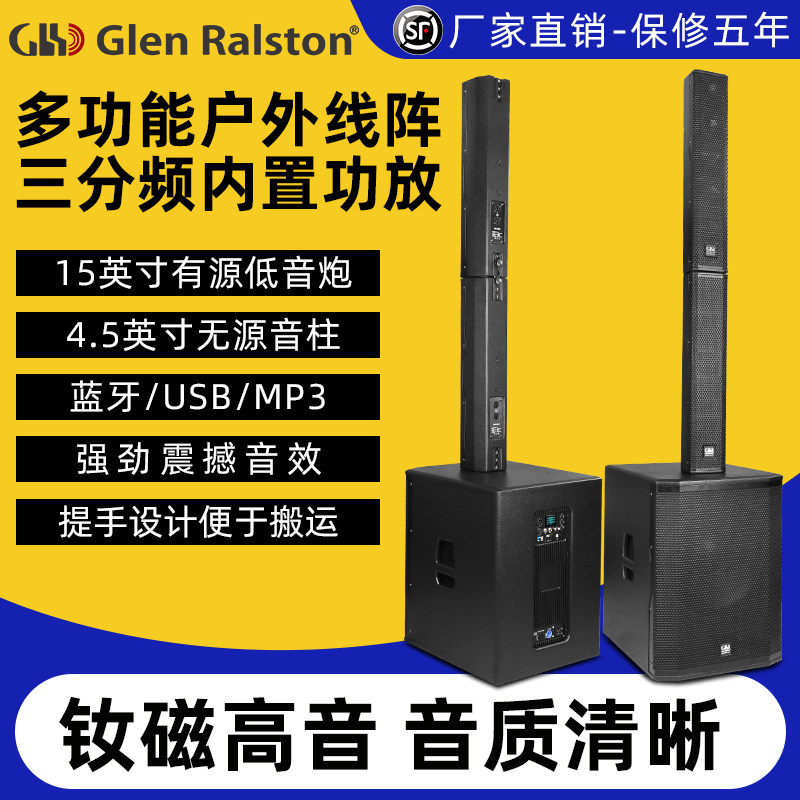 格伦士顿带蓝牙多功能户外线阵音箱12 15寸低音炮2+2组合有源音响