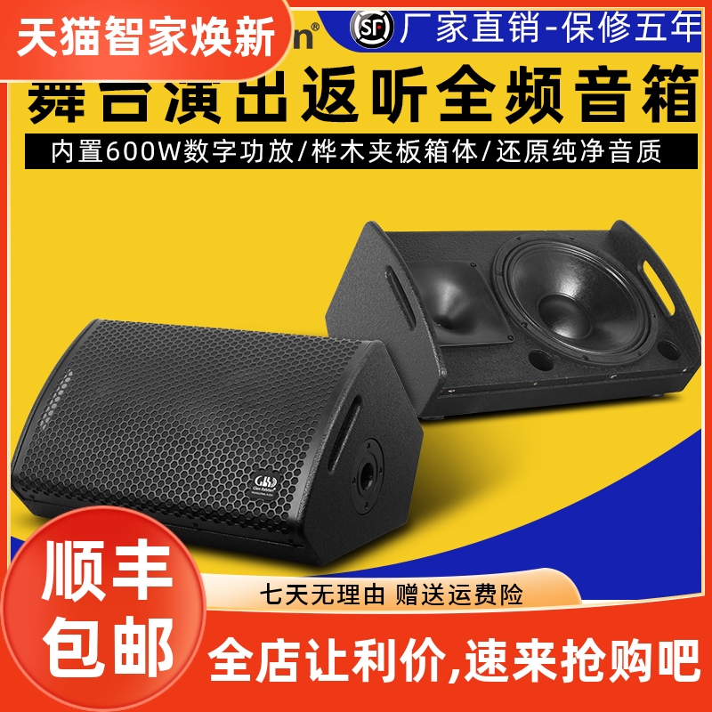 格伦士顿专业舞台有源音箱12寸反听监听可串联式校园广场户外音响