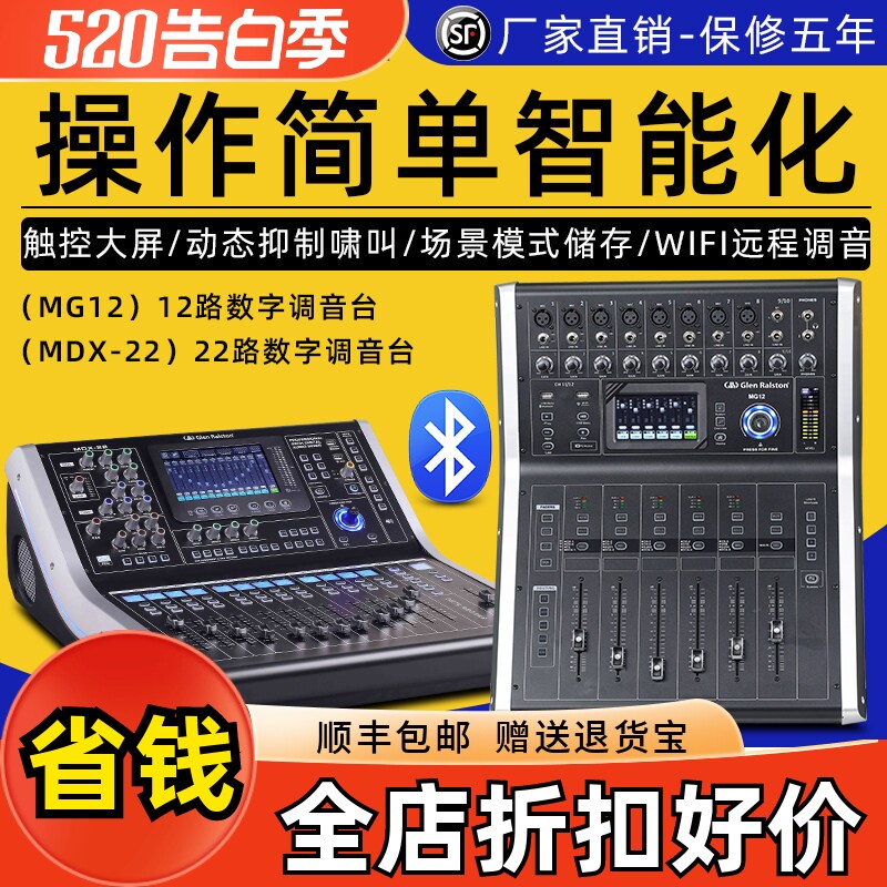 Glen ralston/格伦士顿MG12专业数字调音台12路2