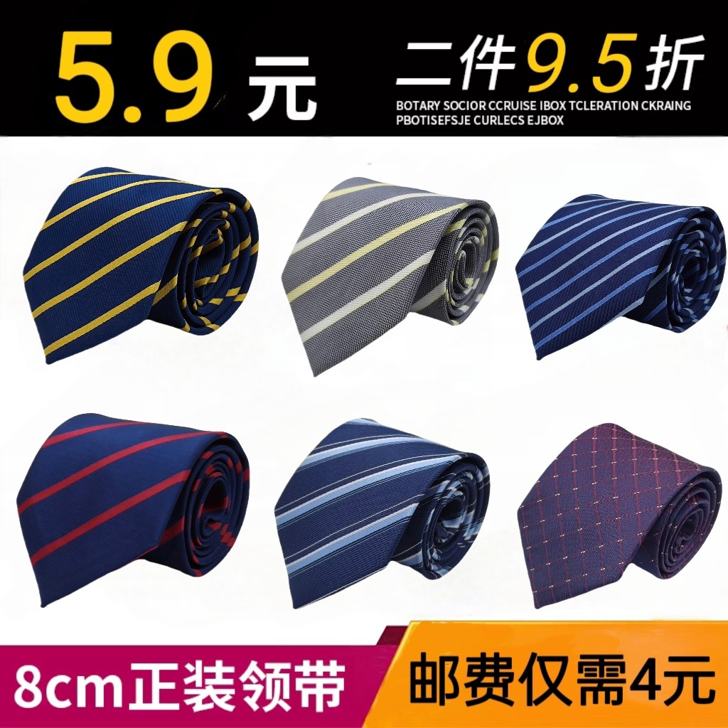 商务条纹领带男女通用新郎结婚上班男士正装8cm宽版手打