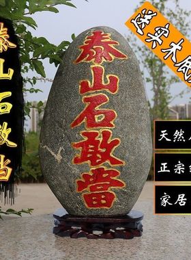 天然泰山石敢当摆件户外房屋靠山泰山原石泰山石室内室外补缺角
