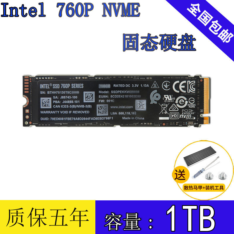 Intel/英特尔 760P 1TB 固态硬盘 M.2 笔记本 台式 PCIE  SSD